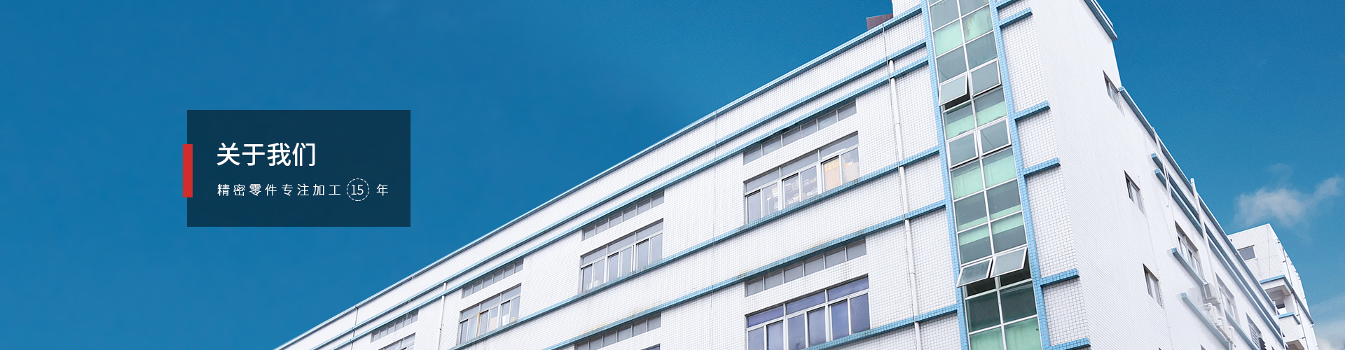 關（guān）於我們